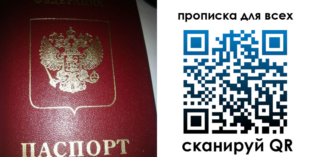 временная регистрация законно в Реутове