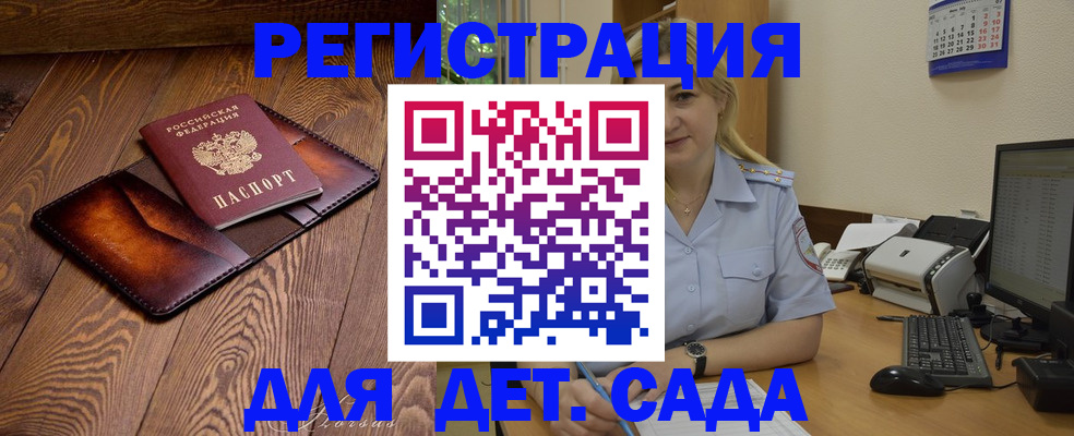 прописка законно в Реутове