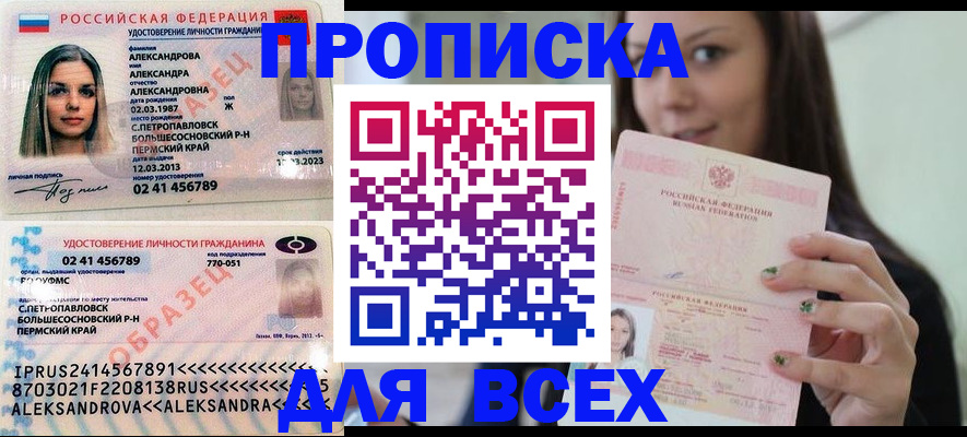 прописка для работы в Реутове