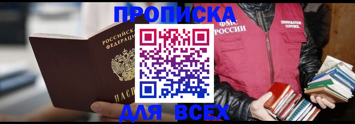 временная регистрация собственник в Реутове