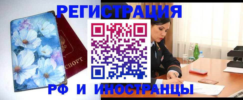 миграционный учет в Реутове