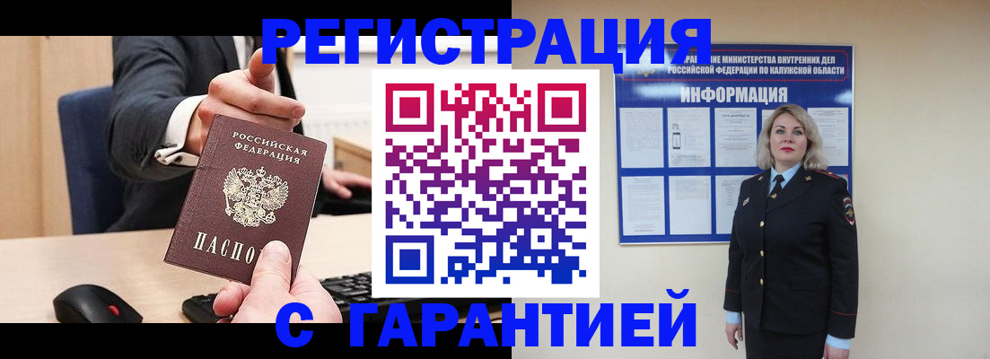 временная регистрация в Реутове