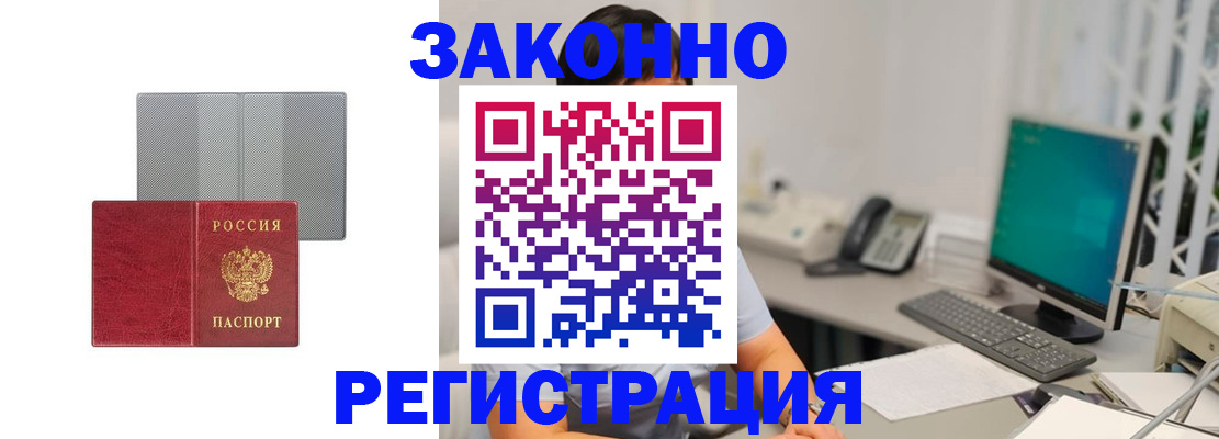 временная регистрация для школы в Реутове