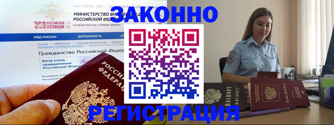 временная регистрация законно в Реутове
